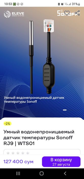 Sonoff датчик температуры новый ислеп тур пайдаланылмаган.