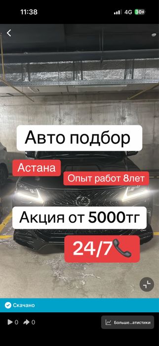 Автоподбор / Автоэксперт / Подбор авто / Эксперт в Астане / диагностик