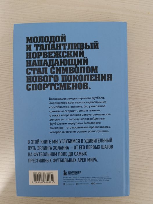 Продам книгу эрлинг холанн