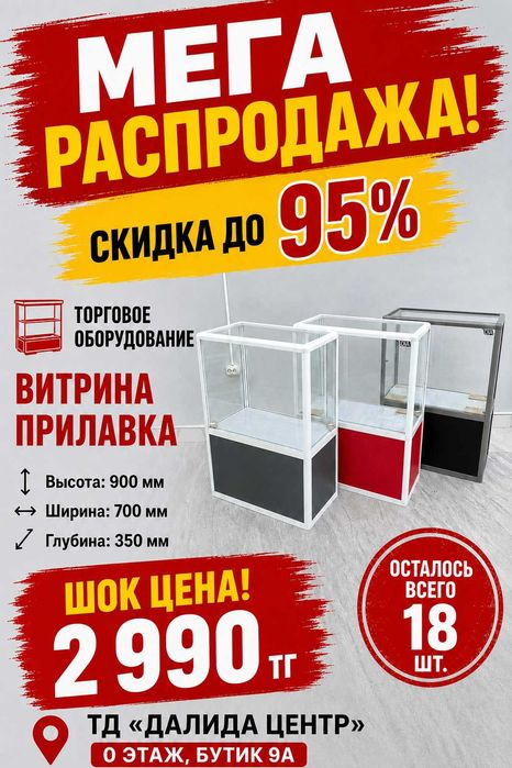Витрина в Актобе