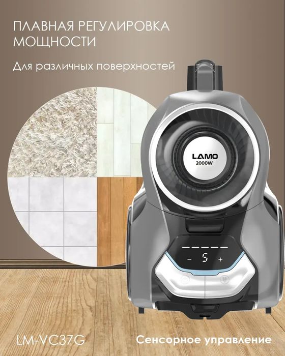 Пылесос LAMO LM-VC37G