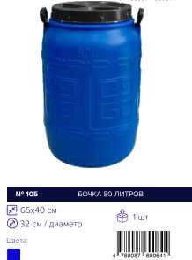 Bochka, Бочка  120-22 ltr,л