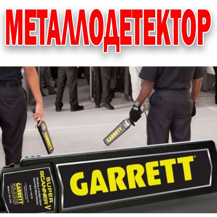Ручной  металлоискатель металлодетектор GARET ORIGINAL 100%