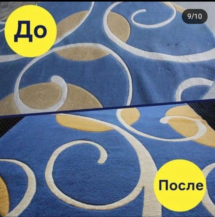 Чистка ковров шымкент