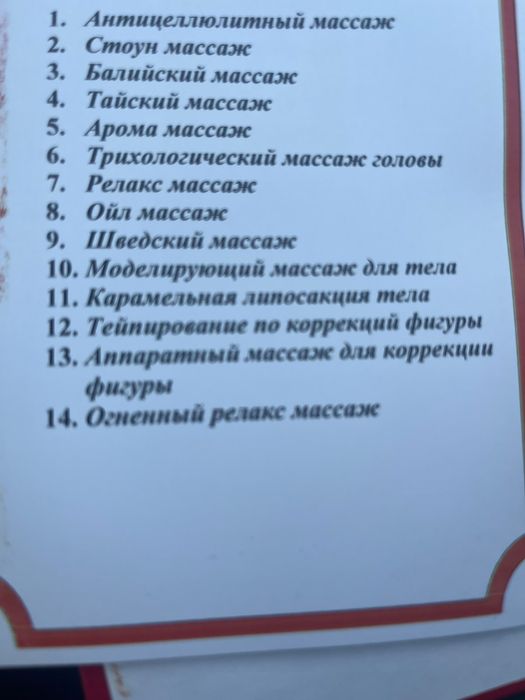Массажист мужчина