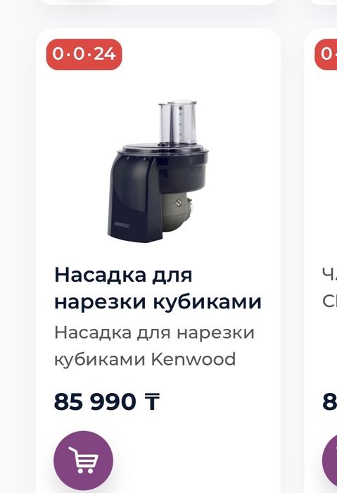 Кубикорезка для Кенвуд cooking chef