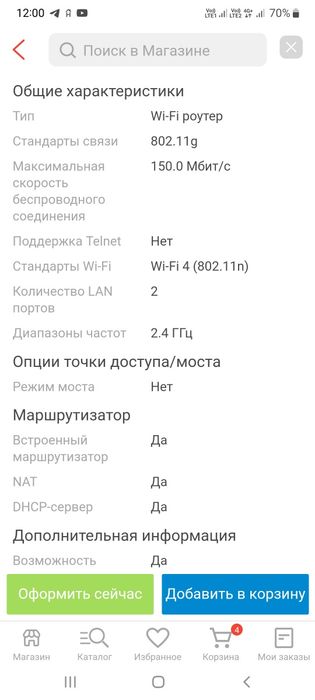 Роутер wai fai altel4g