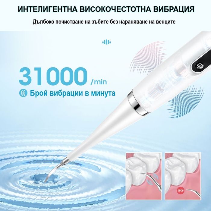 Ултразвукова електрическа четка за зъби | Почистване на зъбен камък