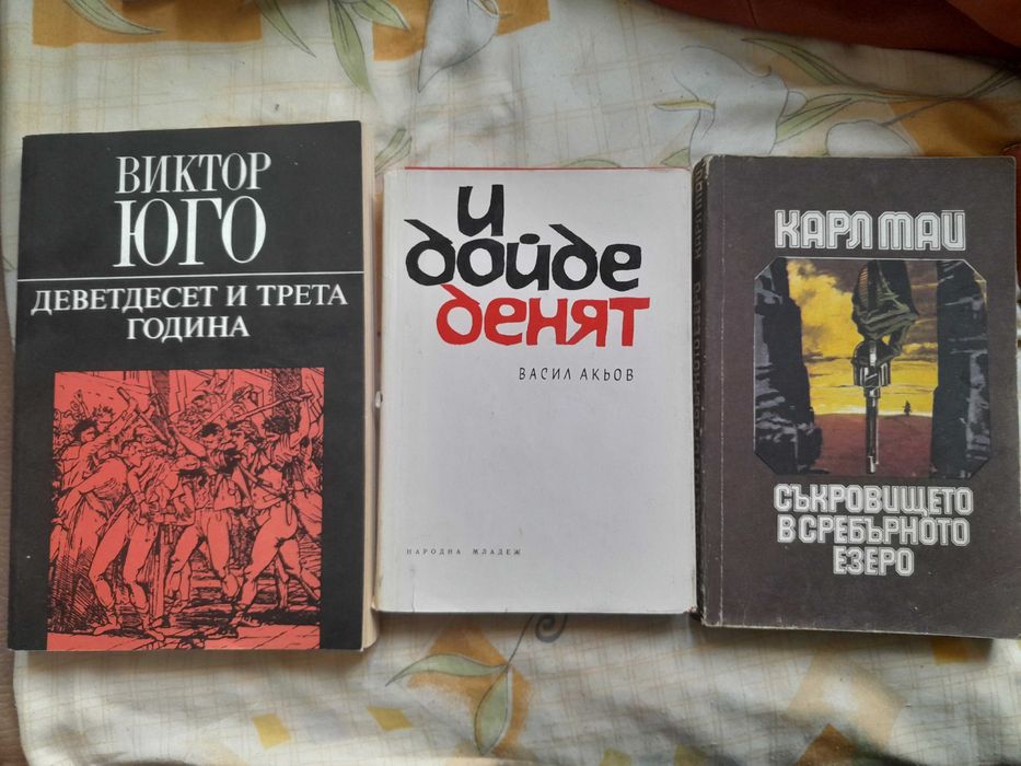 Три книги за цена от 10 лв.