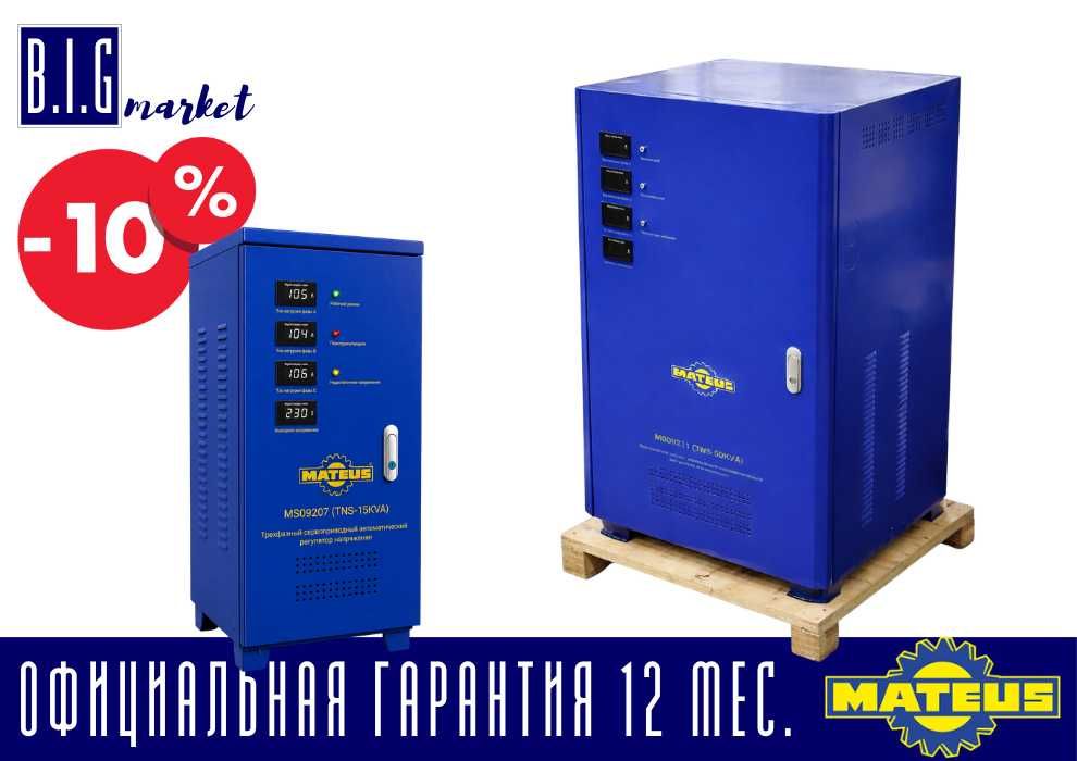 Стабилизатор напряжение Mateus трехфазный 380 все виды с НДС до 100кВт
