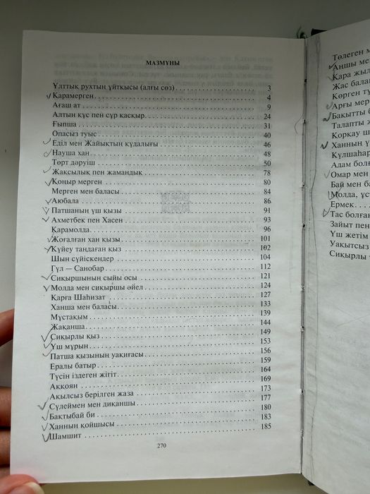 Книга “Қазақ ертегілері”