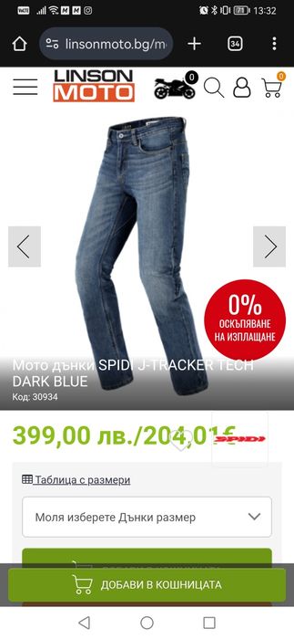 Мото дънки Spidi