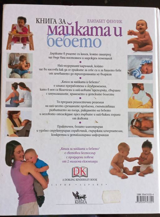 Книги за бъдеща майка