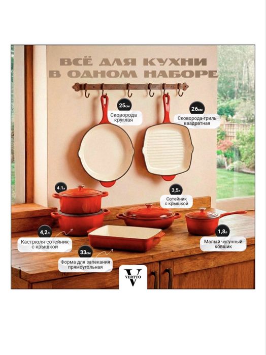 Чугунный набор посуды