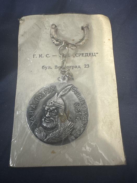 Стар ключодържател с хан Аспарух от 1975 г. – с оригинална опаковка