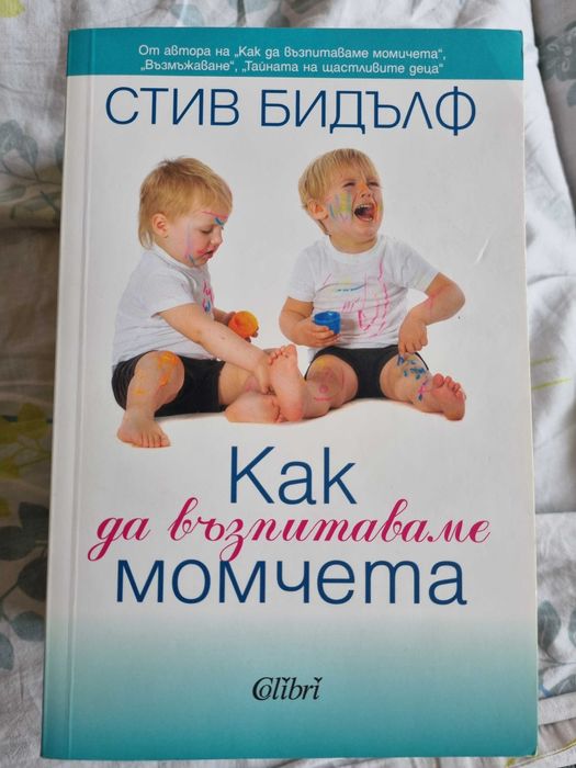 Книги за родителство