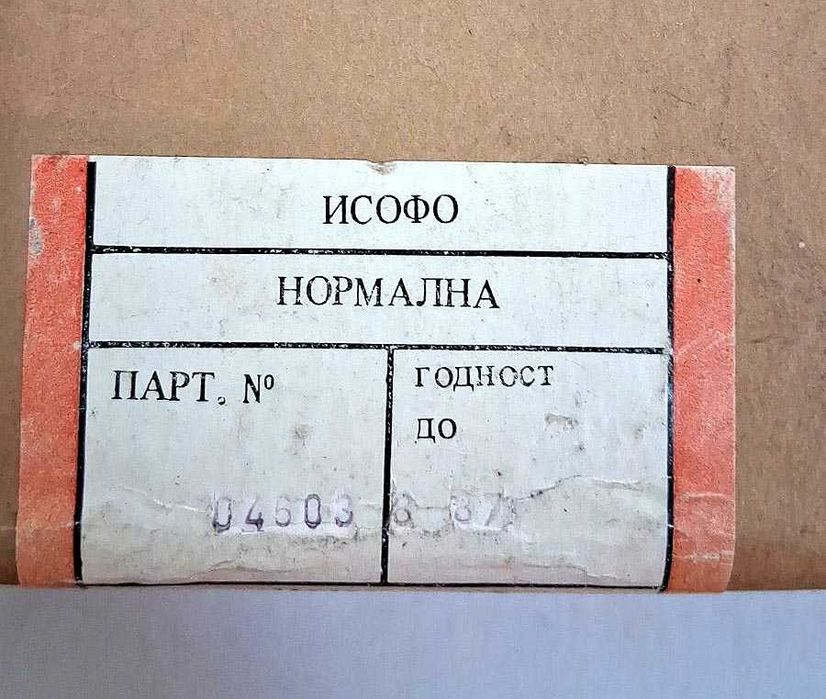 Стара фотохартия Фохар