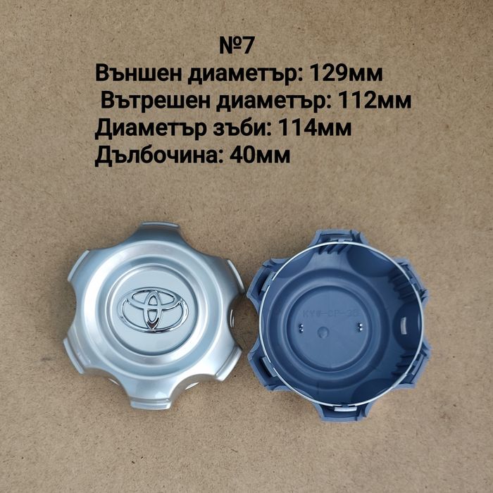 Kапачки за джанти за Toyota Тойота