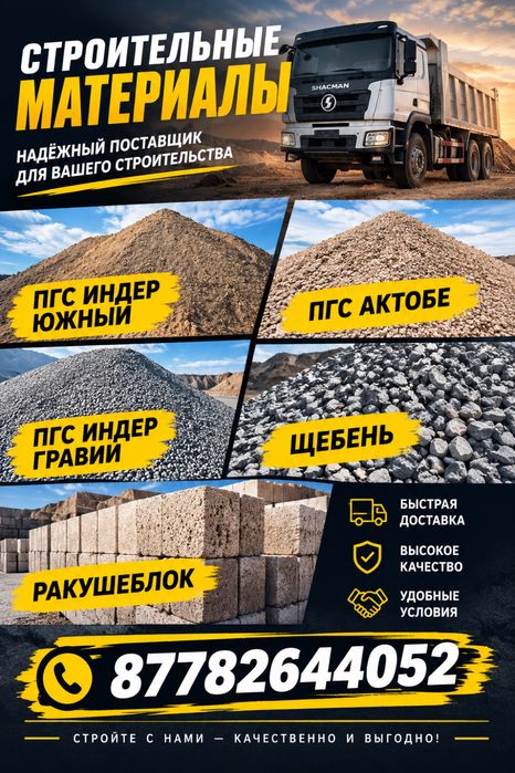 Пгс Индерский Гравий южный