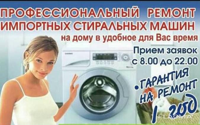 Ремонт стиральных машин
