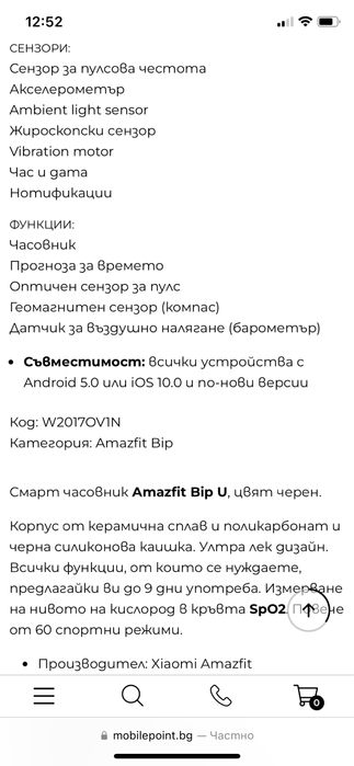 Смарт часовник Amazfit Bip U Black