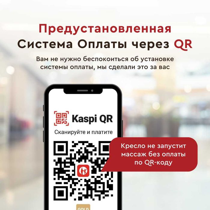 Массажное кресло Smart, Вендинг.