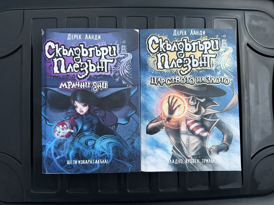 Колекция “Скълдъгъри Плезънт”