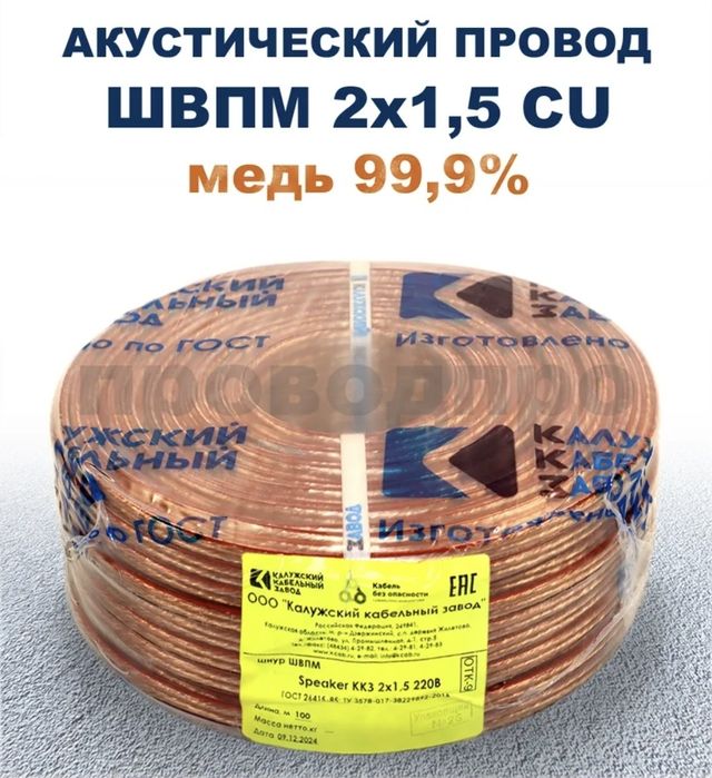 Акустический провод. Медь. 5 м.