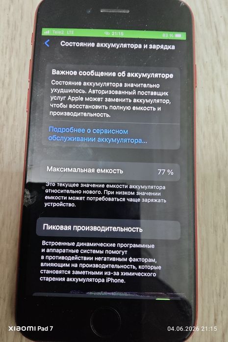 Омен iPhone Se 2020