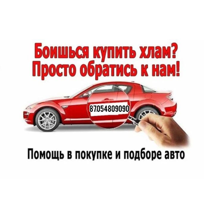 Автоподбор от 10тыс