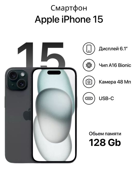 iPone 15 черный.