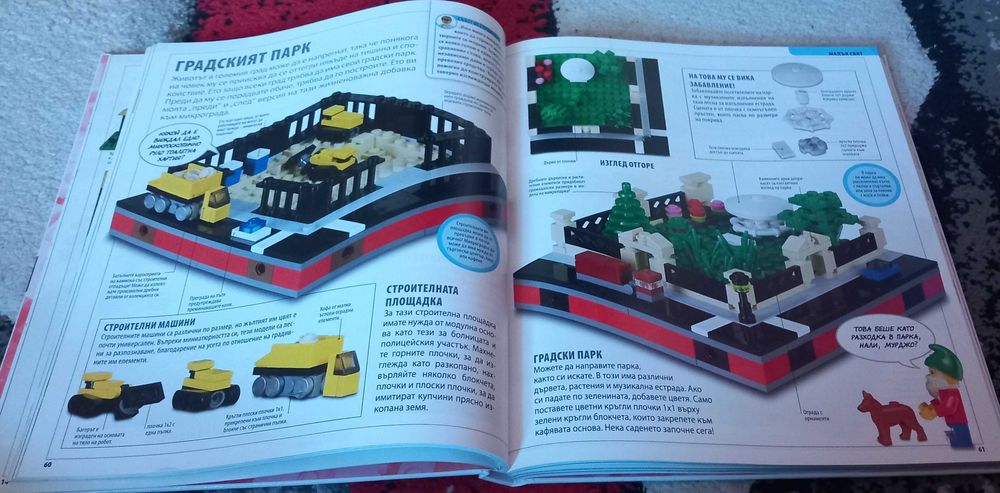 Лего! Да любителите на лего!