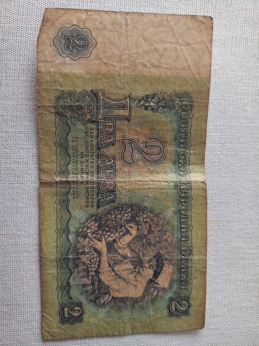 2 лева от 1974г.