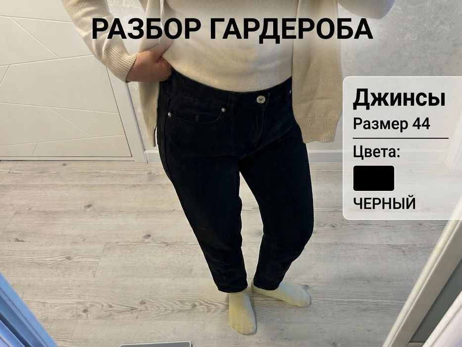 Разбор гардероба