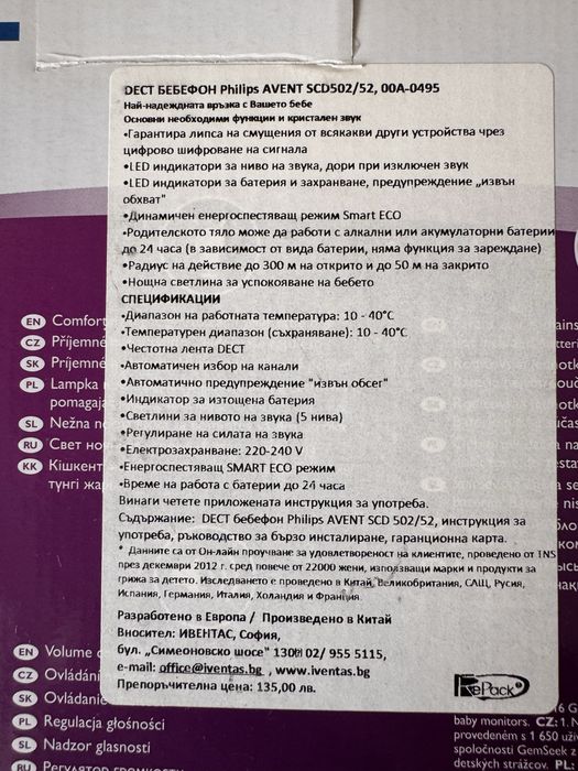 Бебефон  Philips Avent
