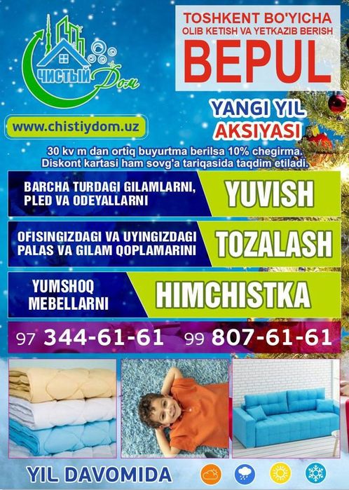 Стирка ковров.gilam yuvish.