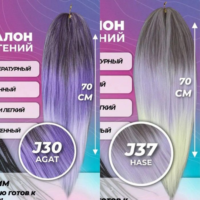 Канекалон цветные волосы цветные никтки для плетния
