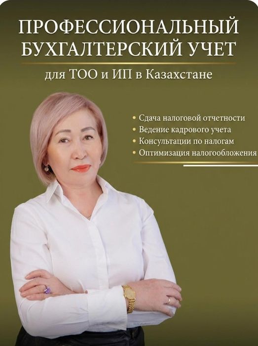 Услуги бухгалтера