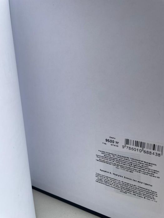 Книга Маргулан новая