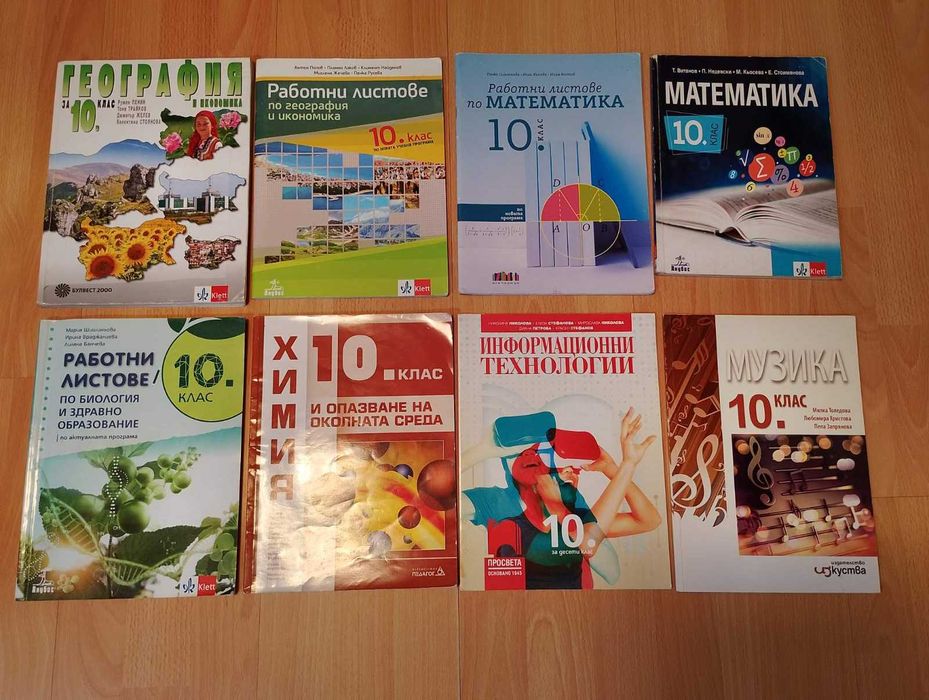 Учебници за 8, 9, 10 клас