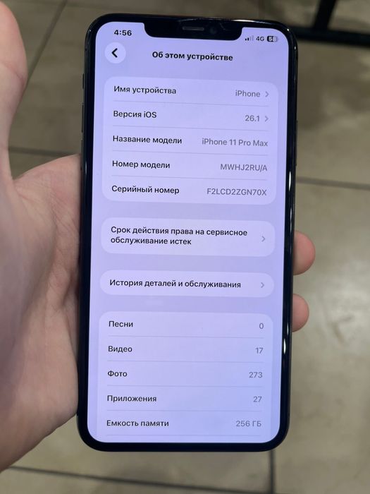 Обмен айфон 11 про макс