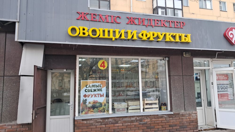 Вывеска обьемные световые буквы ЖЕМІС ЖИДЕКТЕР  /  ОВОЩИ ФРУКТЫ