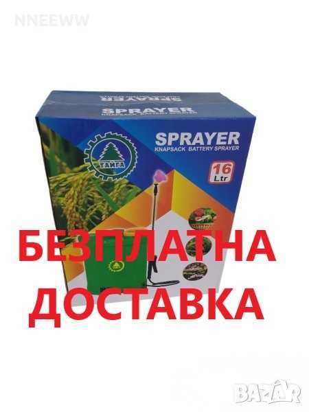 Електрическа пръскачка,Акумулаторна пръскачка 16 литра,ТАЙГА