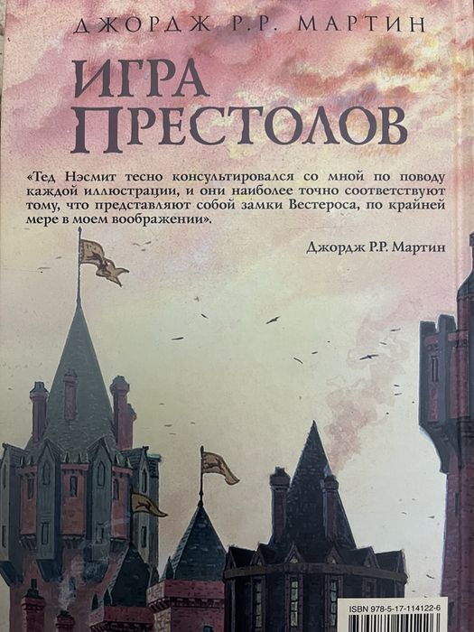Книга «Игра престолов»