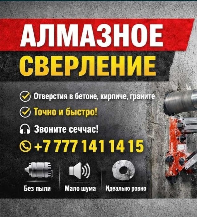 Алмазное сверление