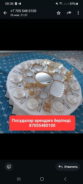 Аренда стол стулья посуды