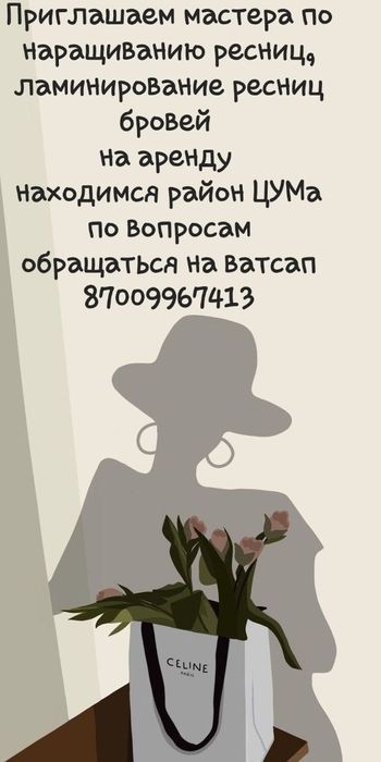 Приглашаем мастеров на работу