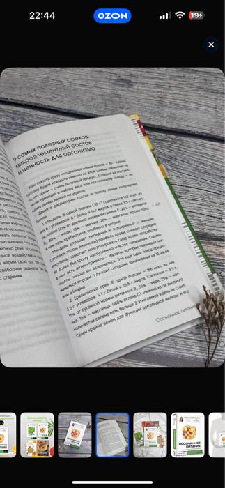 Книга о питании