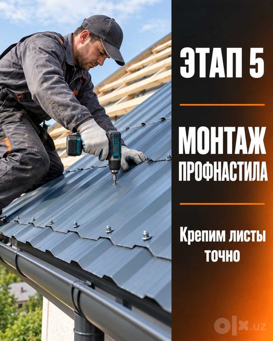 Tom yopish Ташкент | Кровля, полизол, профнастил, шифер