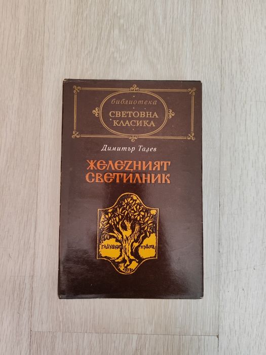 Всяка книга по 5 лева.